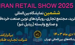 نمایشگاه ریتیل شو 1403