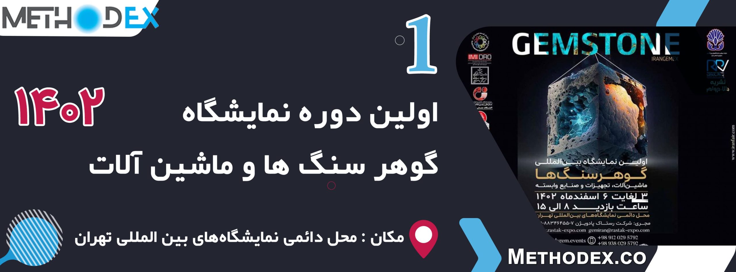 نمایشگاه گوهر سنگ 1403