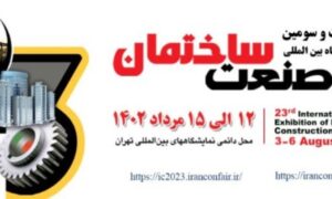 نمایشگاه صنعت ساختمان 1404