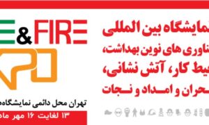 نمایشگاه ایمنی و بهداشت 1402