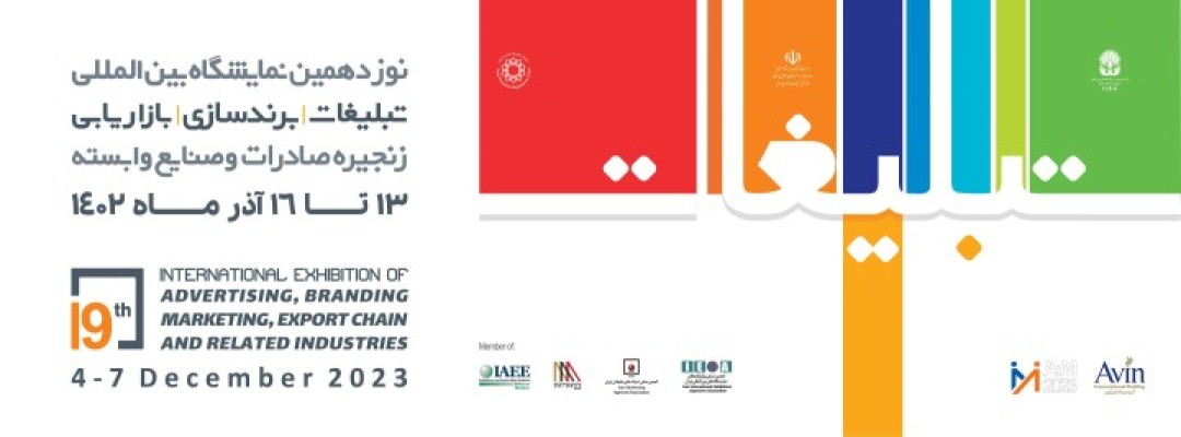 نمایشگاه تبلیغات 1403