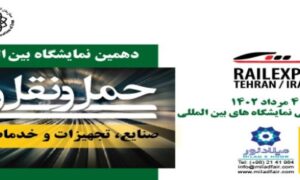 نمایشگاه حمل و نقل ریلی 1403