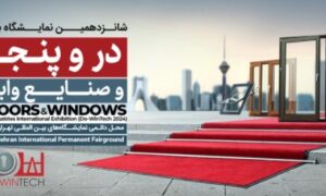نمایشگاه درب و پنجره 1403