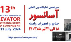 نمایشگاه اسانسور 1403