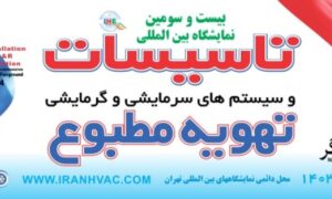 نمایشگاه تاسیسات 1403