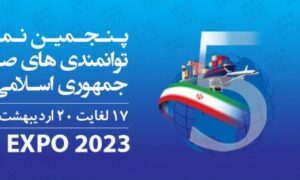 نمایشگاه ایران اکسپو 1403