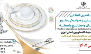 نمایشگاه چینی و بلور 1402