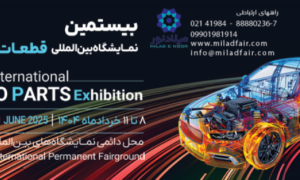 نمایشگاه قطعات خودرو 1404