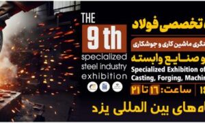 نمایشگاه متالوژی 1403