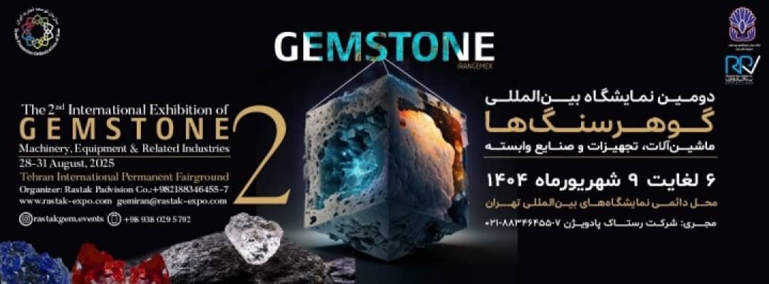 نمایشگاه گوهر سنگ ها 1404